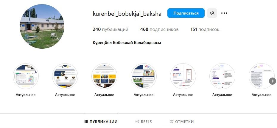 Балдырған бөбекжай бақшасы (@abb_baldyrgan) Instagram